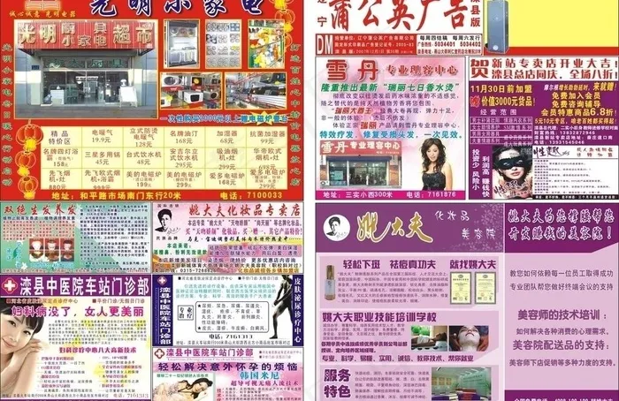 蒲公英广告dm报纸图片cdr矢量模版下载