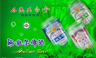 啤酒广告图片