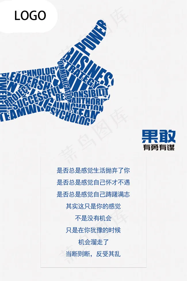 公司励志标语宣传海报psd模版下载