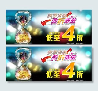 换季来袭劲折放送促销海报图片