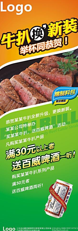 牛扒促销活动x展架图片cdr矢量模版下载