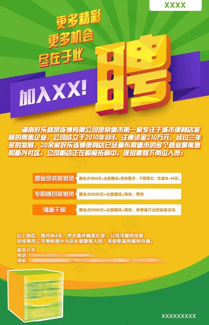 时尚招聘海报psd模版下载