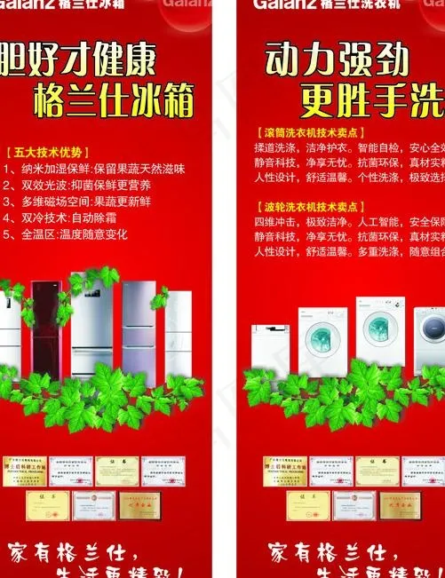 格兰仕x展架图片cdr矢量模版下载