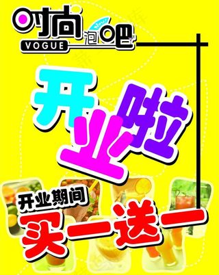 奶茶店开业海报图片