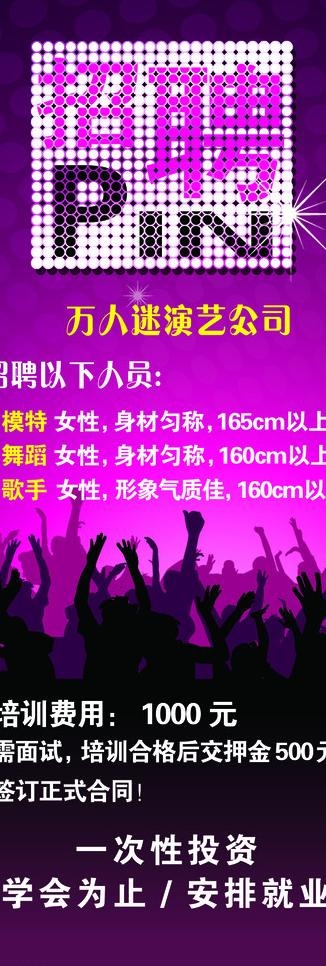 招聘 设计 x展架图片psd模版下载