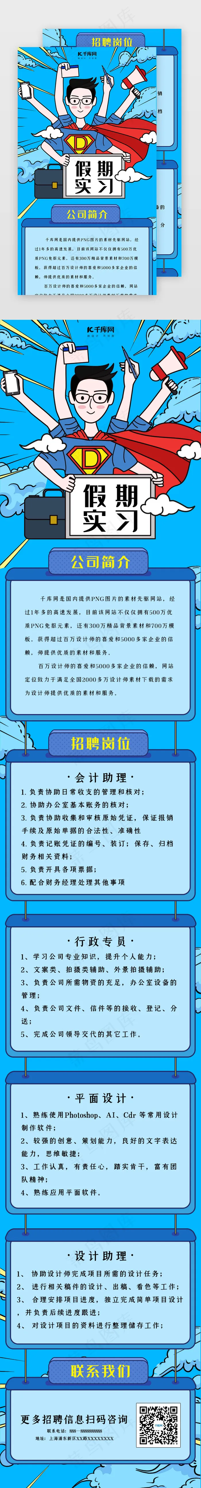 创意手绘风格假期招聘h5长图创意手绘风格假期招聘h5长图psd模版下载