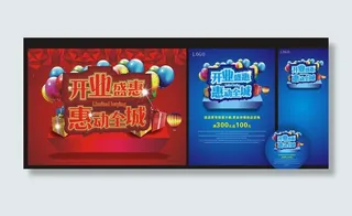 开业盛惠 惠动全城图片