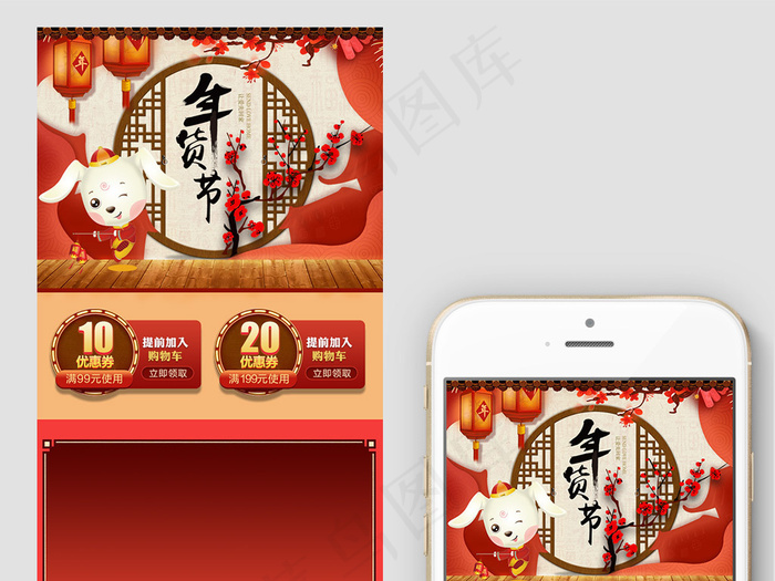 中国风年货节食品无线首页psd模版下载