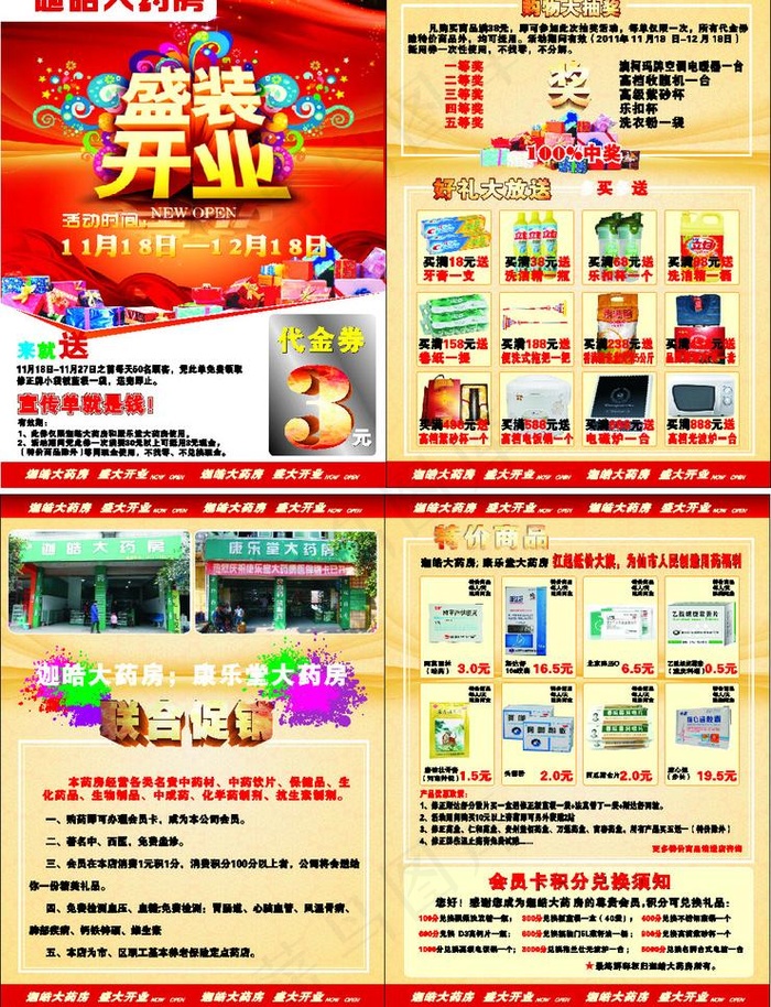 药房彩页DM单cdr矢量模版下载