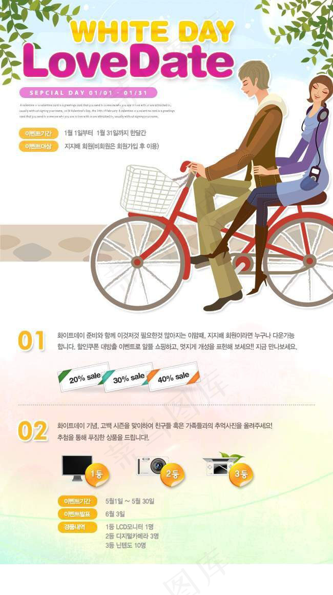 韩国情人节网页模板