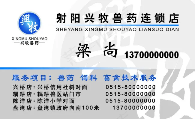 兽药名片psd模版下载