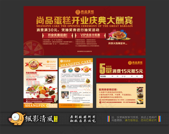 尚品蛋糕ai矢量模版下载