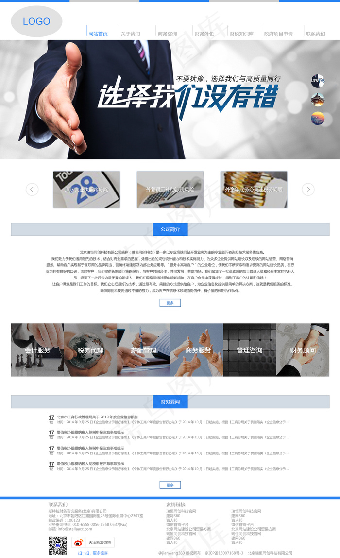 响应式企业类网站psd模版下载