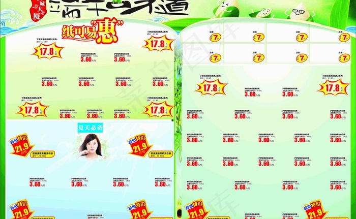 端午dm图片cdr矢量模版下载
