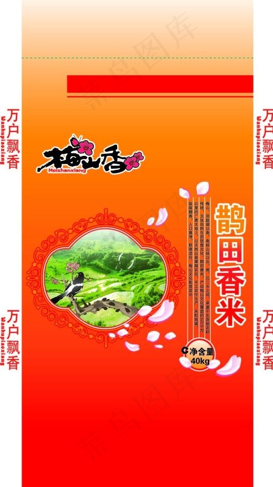 中华鹊田香米图片ai矢量模版下载