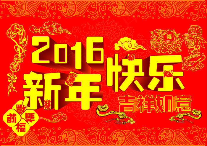 2016新年快乐ai矢量模版下载