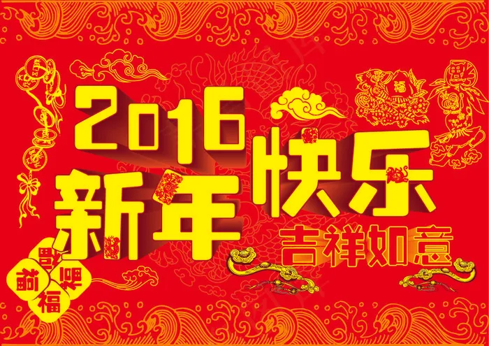 2016新年快乐ai矢量模版下载
