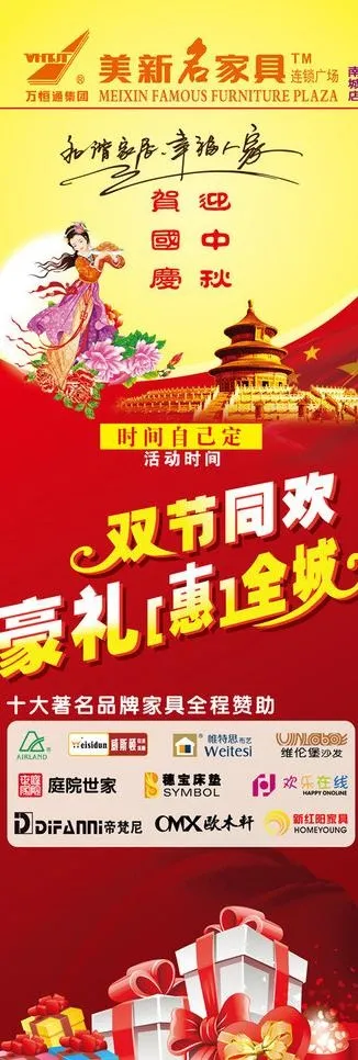 中秋国庆活动广告图片ai矢量模版下载