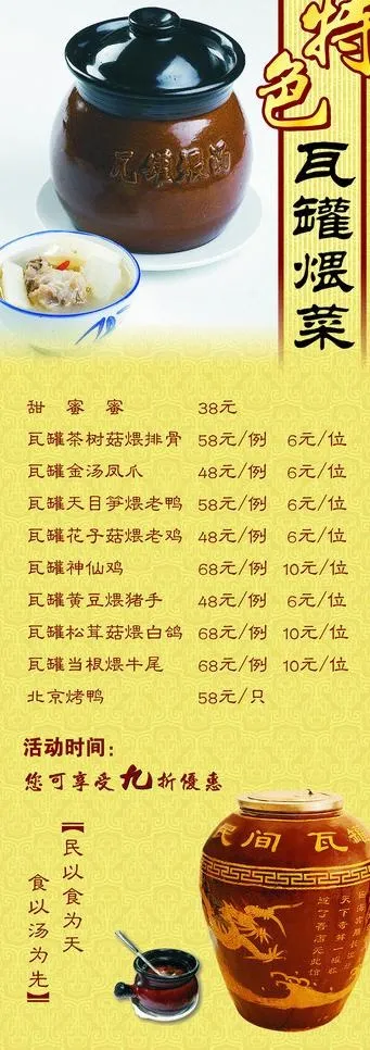瓦罐易拉宝图片cdr矢量模版下载
