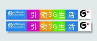 移动3g图片