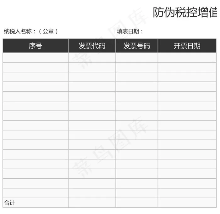 防伪税控增值税专用发票存根联明细