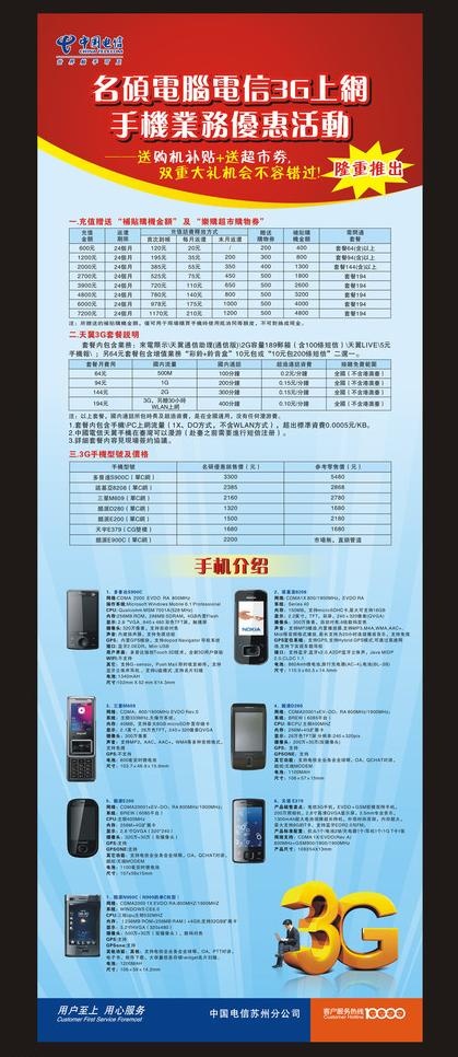 电信海报x展架图片cdr矢量模版下载