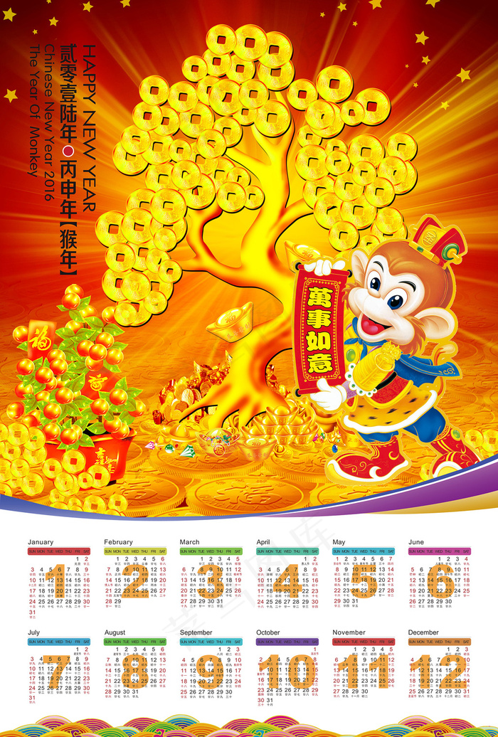 2016年猴年日历(3990X5906(DPI:200))psd模版下载