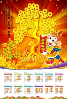 2016年猴年日历
