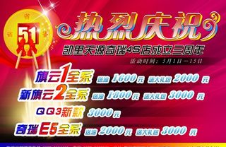 奇瑞汽车庆五一dm宣传单图片