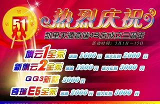 奇瑞汽车庆五一dm宣传单图片