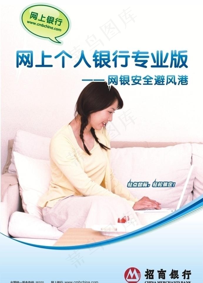招商银行宣传海报图片cdr矢量模版下载