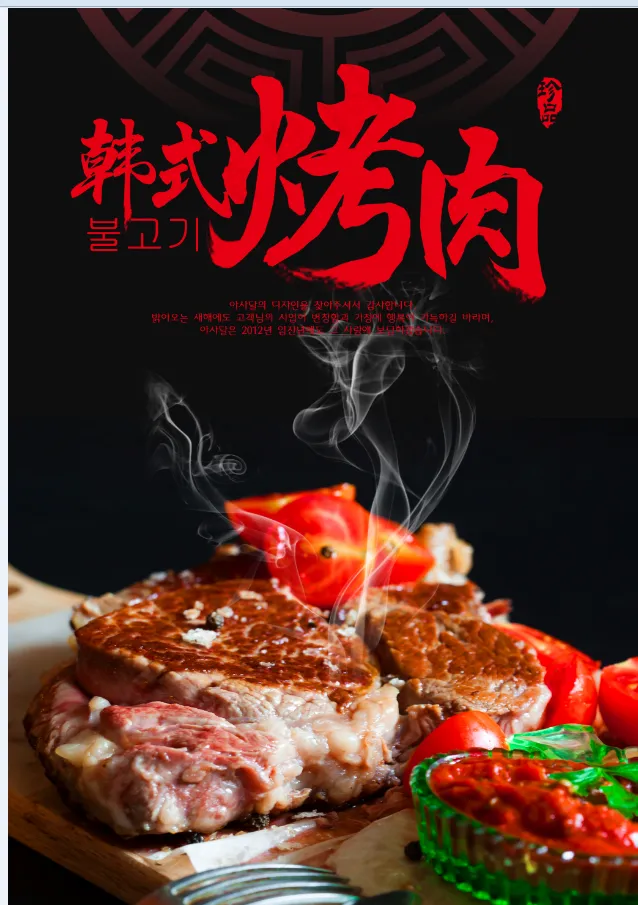 韩式烤肉 烤串 牛肉 牛排 夜市 餐饮 美食psd模版下载