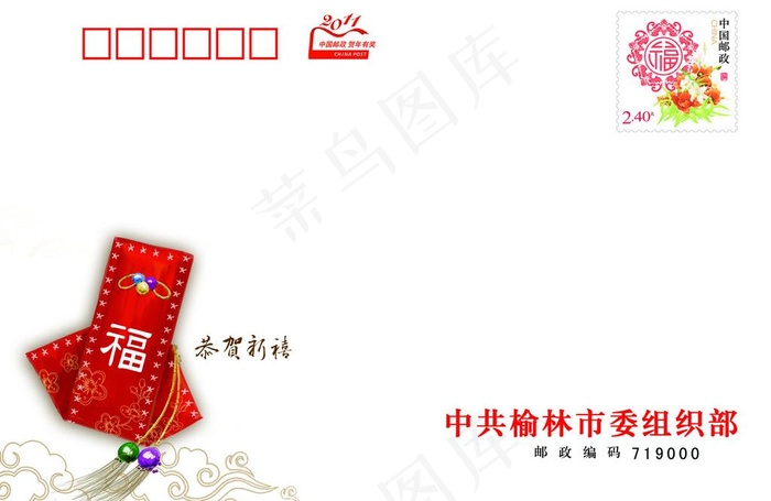 信封psd模版下载