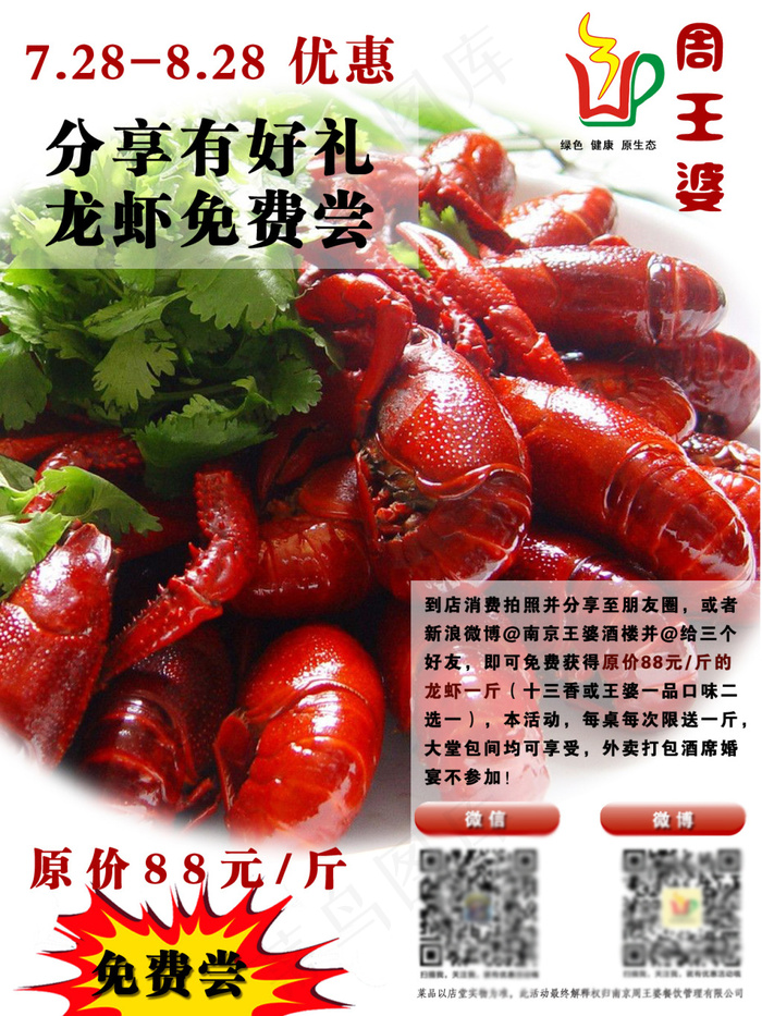 小龙虾DM单宣传单优惠券二维码psd模版下载