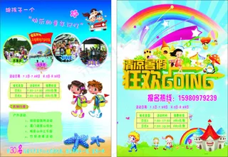 暑期班招生宣传单