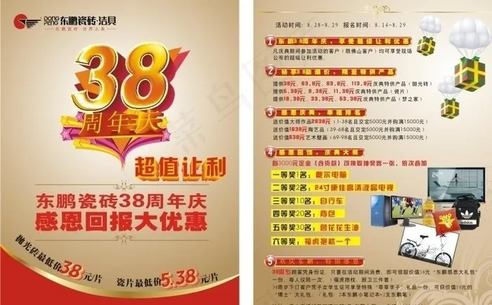 东鹏厂庆38周年彩页cdr矢量模版下载