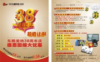 东鹏厂庆38周年彩页