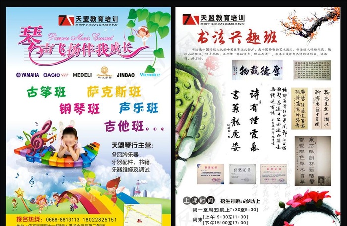 儿童兴趣班宣传单张cdr矢量模版下载