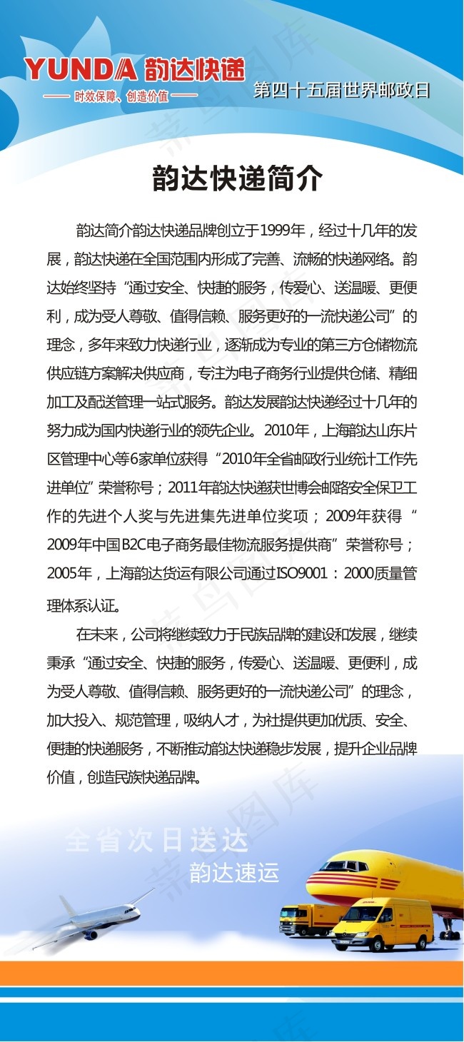韵达速递cdr矢量模版下载