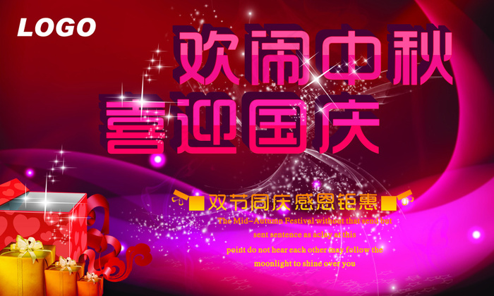 欢闹中秋喜迎国庆PSD分层素材(5906X3543(DPI:300))psd模版下载