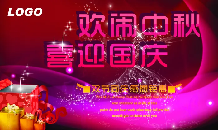 欢闹中秋喜迎国庆PSD分层素材(5906X3543(DPI:300))psd模版下载