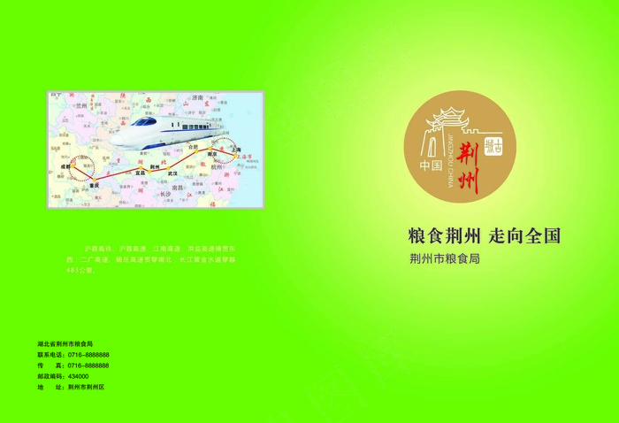粮食荆州走向全国(5031X3437(DPI:300))psd模版下载