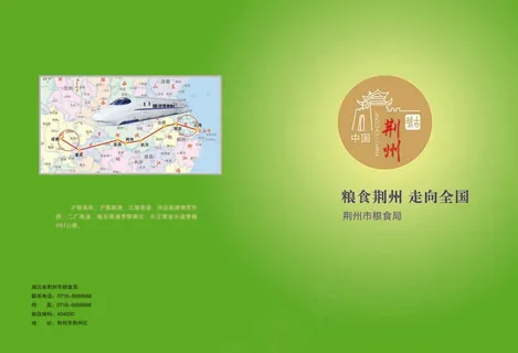 粮食荆州走向全国