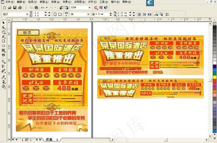 宴会图片cdr矢量模版下载