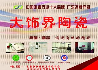 大饰界陶瓷户外广告