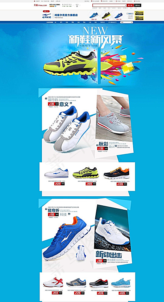 天猫旗舰店新鞋首发PSD素材图片