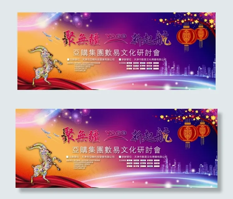 羊年大吉(3969X1559(DPI:72))psd模版下载