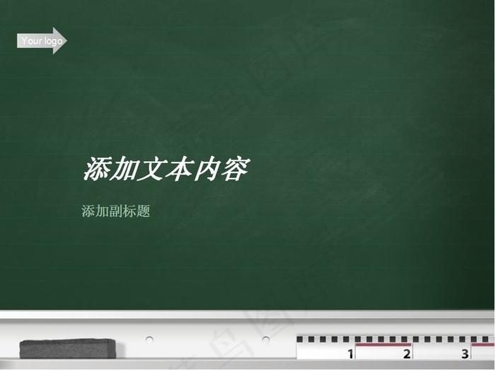 绿色黑板商务PPT模板