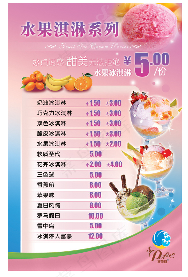 水果冰激凌(2126X3287(DPI:100))psd模版下载