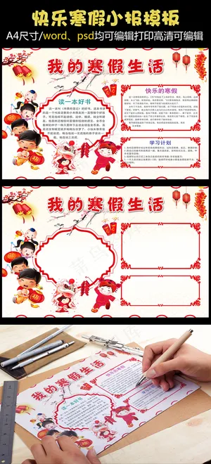 卡通可爱快乐寒假小报手抄报word...